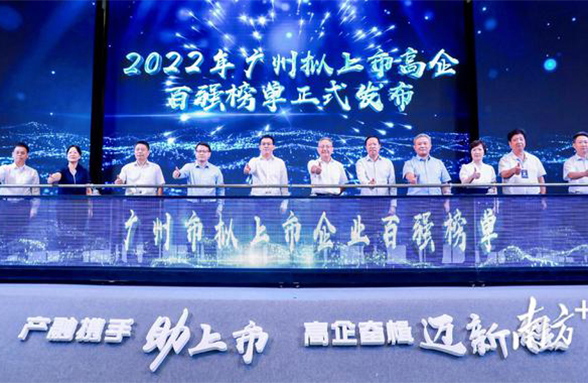 喜迎国庆｜资源环保入选“2022广州拟上市高企百强榜单”