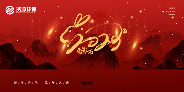 聚焦、深耕、发力——资源环保在村镇污水治理领域迈向新纪元