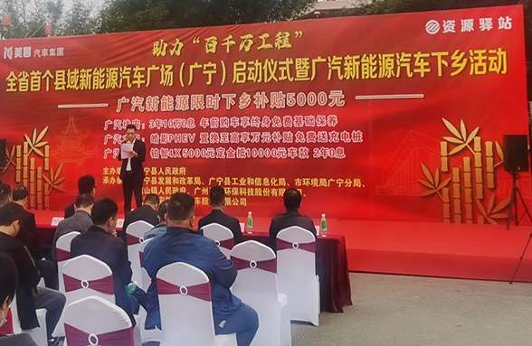全省首个！肇庆广宁资源驿站打造县域新能源汽车广场