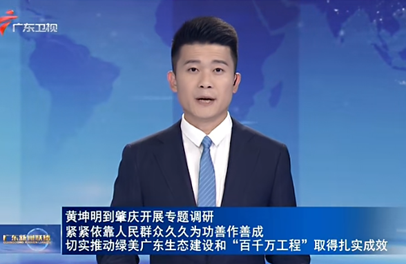 黄坤明到肇庆开展专题调研 紧紧依靠人民群众久久为功善作善成 切实推动绿美广东生态建设和“百千万工程”取得扎实成效